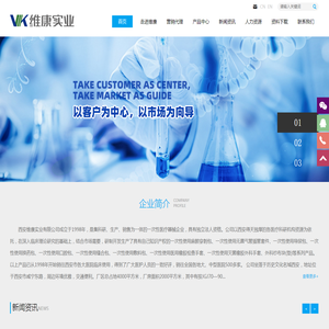西安维康实业有限公司