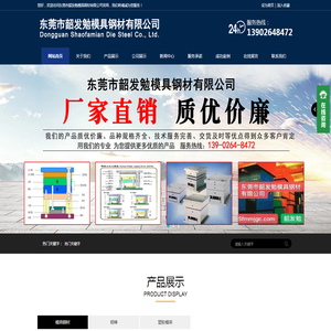 东莞市韶发勉模具钢材有限公司