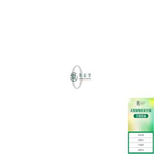 氧发堂加盟