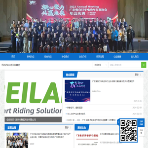 广东省自行车电动车行业协会