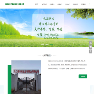 长汀县以东牧业有限公司