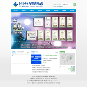 中霖中科水处理设计研究院