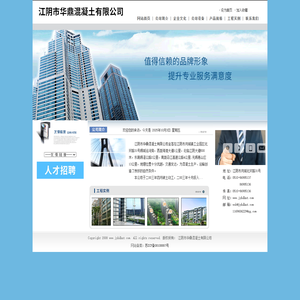 江阴市华鼎混凝土有限公司