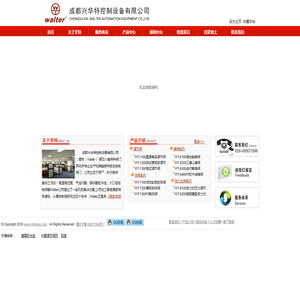 成都兴华特控制设备有限公司