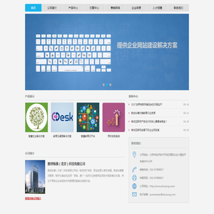 数创纵横（北京）科技有限公司