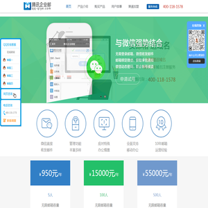 腾讯企业邮箱