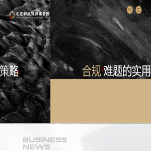 北京和昶律师事务所