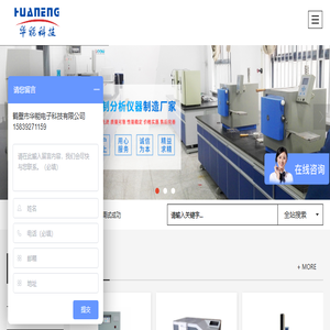 氧弹量热仪,定硫仪,测硫仪,煤炭化验设备,煤质化验分析仪器,焦炭分析设备,鹤壁市华能电子科技有限公司