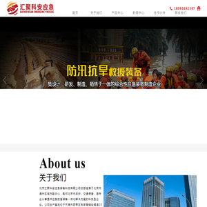 北京汇聚科安应急装备科技有限公司官网