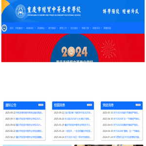 重庆市经贸中等专业学校欢迎您