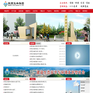陕西玉林集团