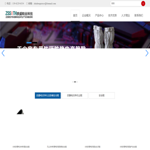 质盛鞋业科技有限公司