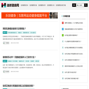 浩然健身网（HRJS.COM）