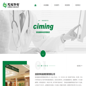 洛阳慈铭健康管理有限公司