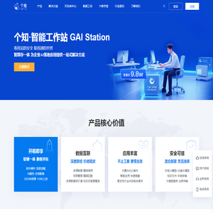 个知智能工作站
