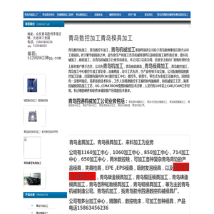 青岛机械加工有限公司