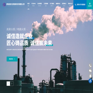 工业火炬