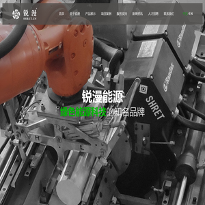 上海锐漫能源科技有限公司