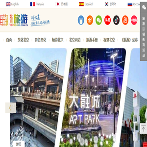 北京旅游网