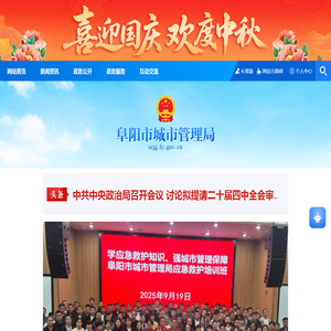 阜阳市城市管理局