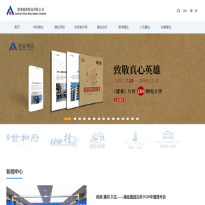 建业地产股份有限公司