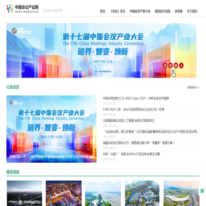 中国会议产业网