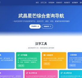 武昌星芒综合查询导航