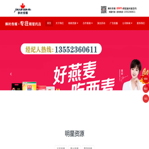 北京中视枫叶广告有限公司