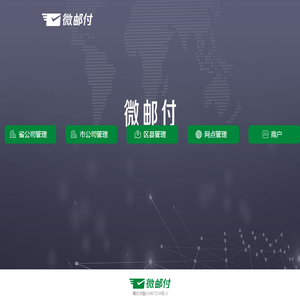 微邮付