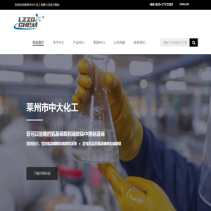 莱州市中大化工有限公司