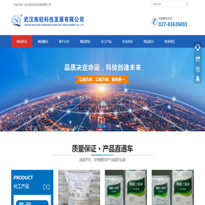 武汉南轻科技发展有限公司