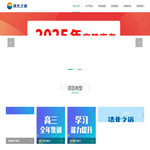 清北之道