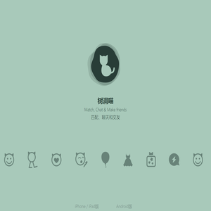 树洞喵