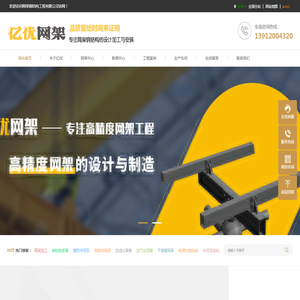 网架加工厂
