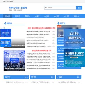 陕西中小企业人才信息网