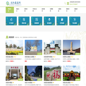 沈阳墓园