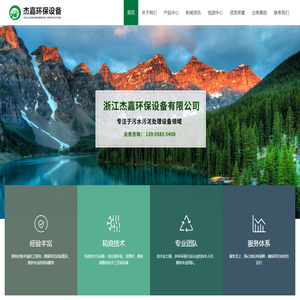 浙江杰嘉环保设备有限公司
