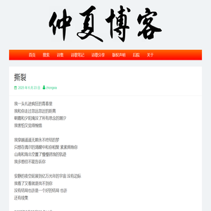 仲夏博客