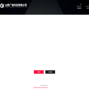山西广谐科技有限公司