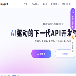 Apipost