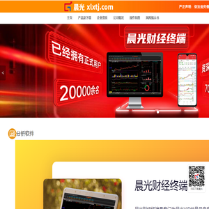 晨光财经终端