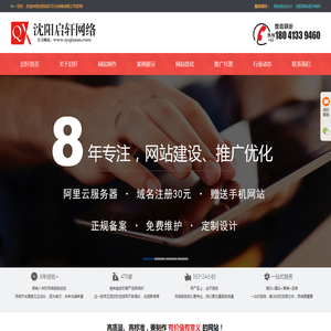 沈阳网站制作