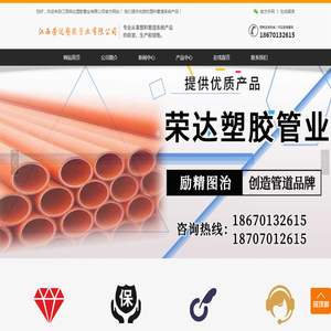 江西荣达塑胶管业有限公司