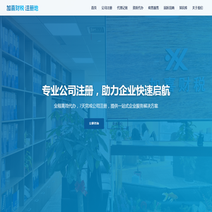 上海公司注册代办