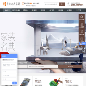 香港名典装饰集团