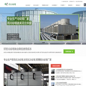 闭式冷却塔,玻璃钢冷却塔,冷却塔厂家