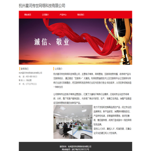 杭州星河传世网络科技有限公司