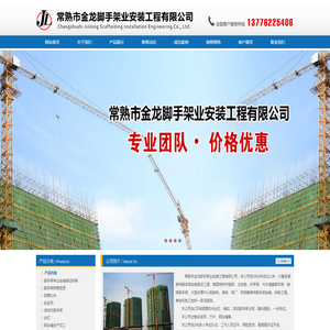常熟市金龙脚手架业安装工程有限公司