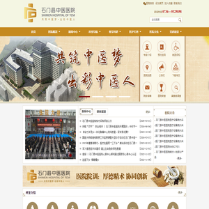 石门县中医医院