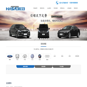 上海商务租车